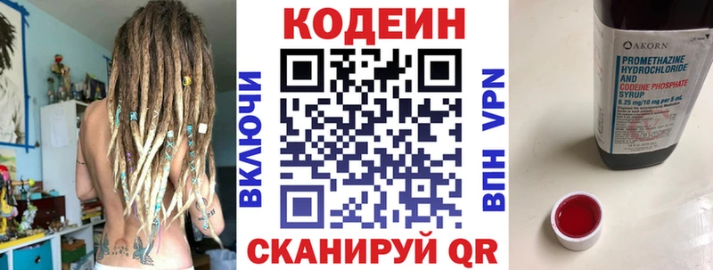 где купить наркотик  ссылка на мегу рабочий сайт  Codein напиток Lean (лин)  Сергач 